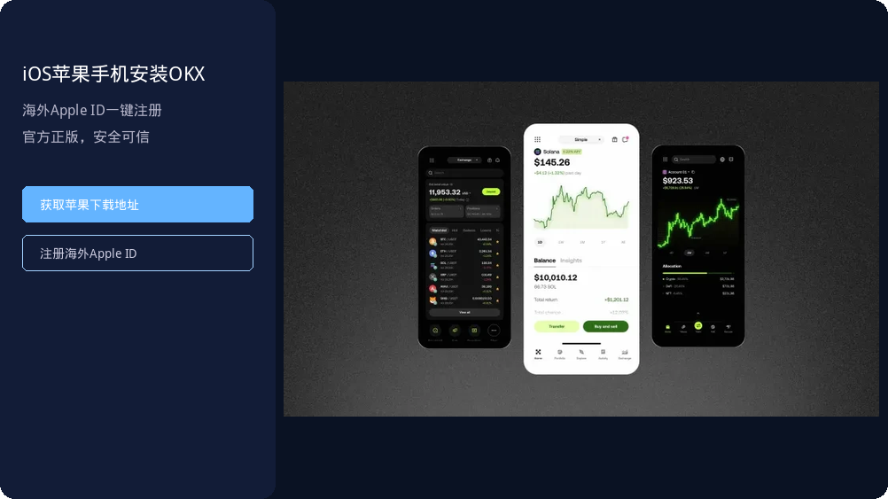 iOS苹果手机安装OKX完整教程